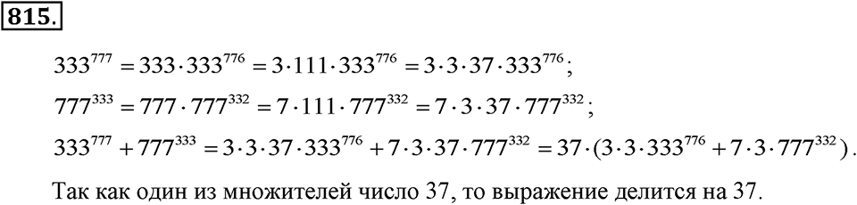 Номер 815 — решение 1