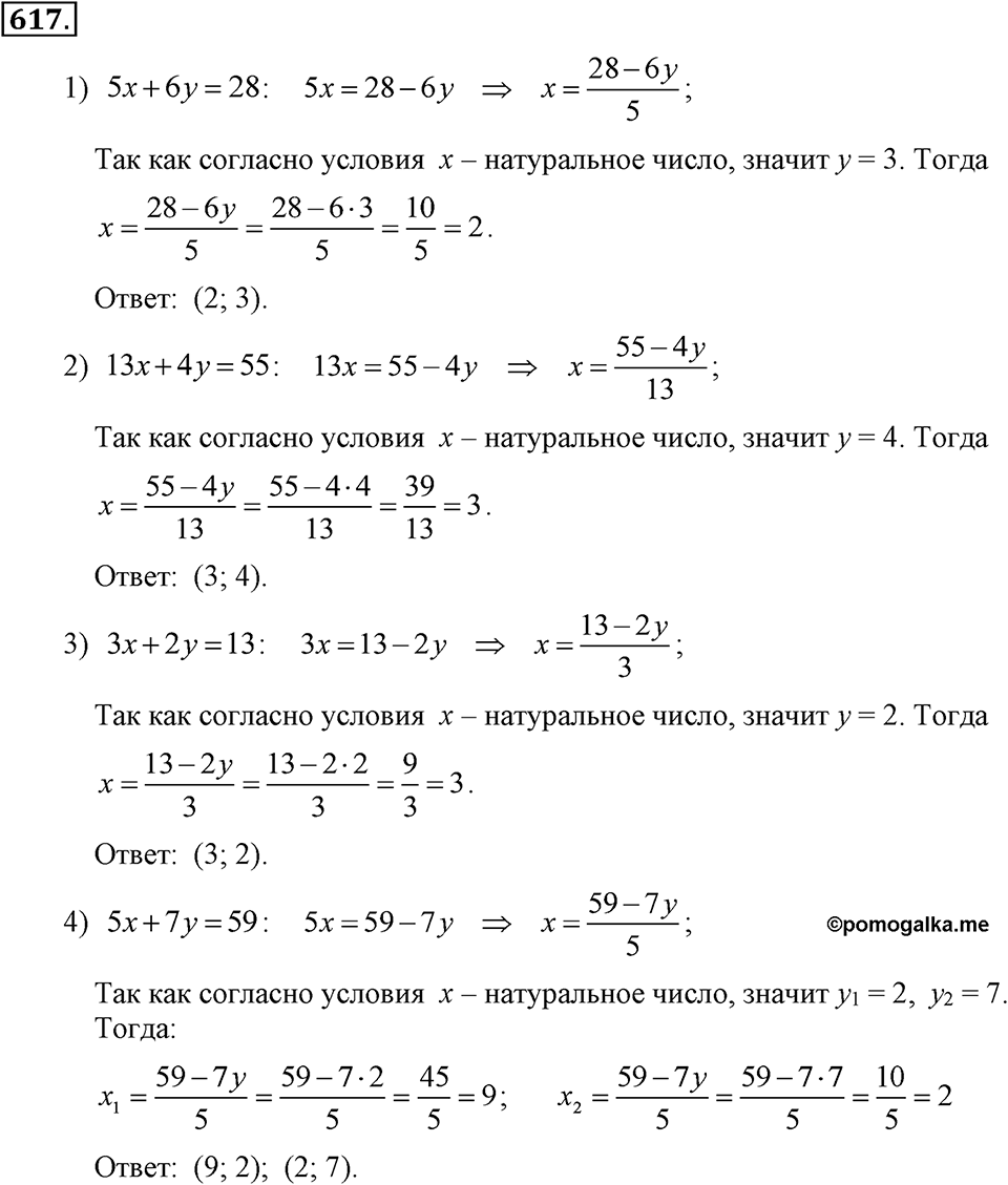 Номер 617 — решение 1