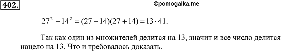 Номер 402 — решение 2