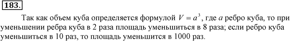 Номер 183 — решение 2