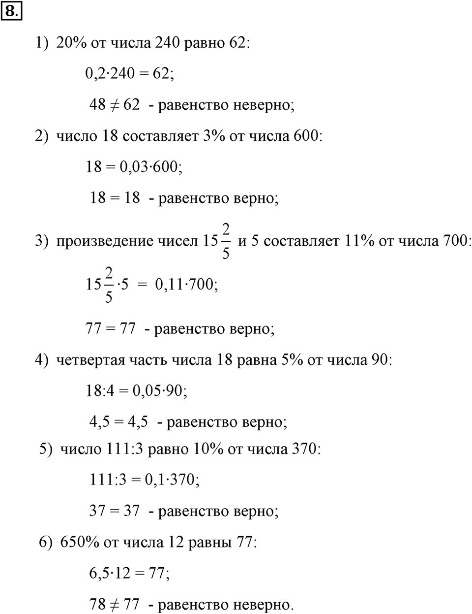 Номер 8 — решение 2