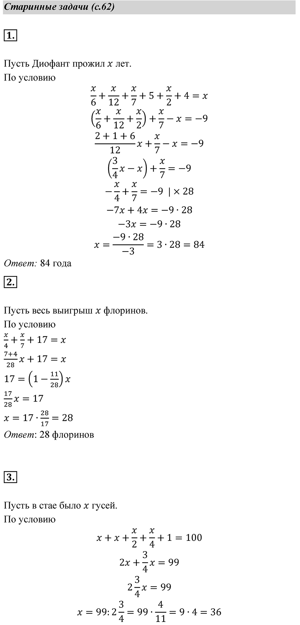 Страница 62 Старинные задачи — решение 1