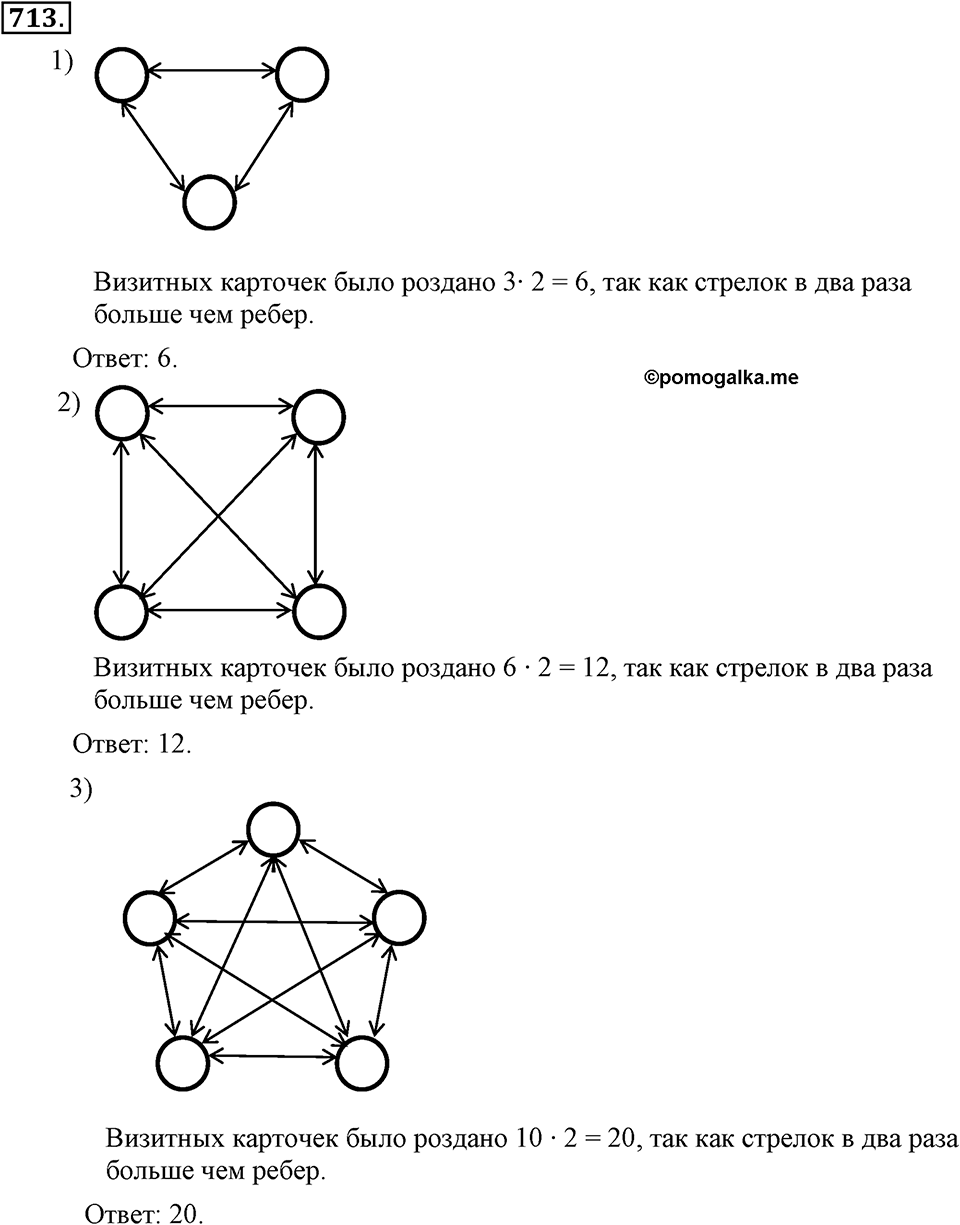 Номер 713 — решение 1