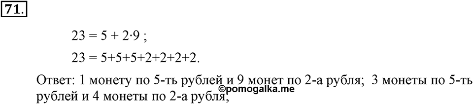 Номер 71 — решение 2