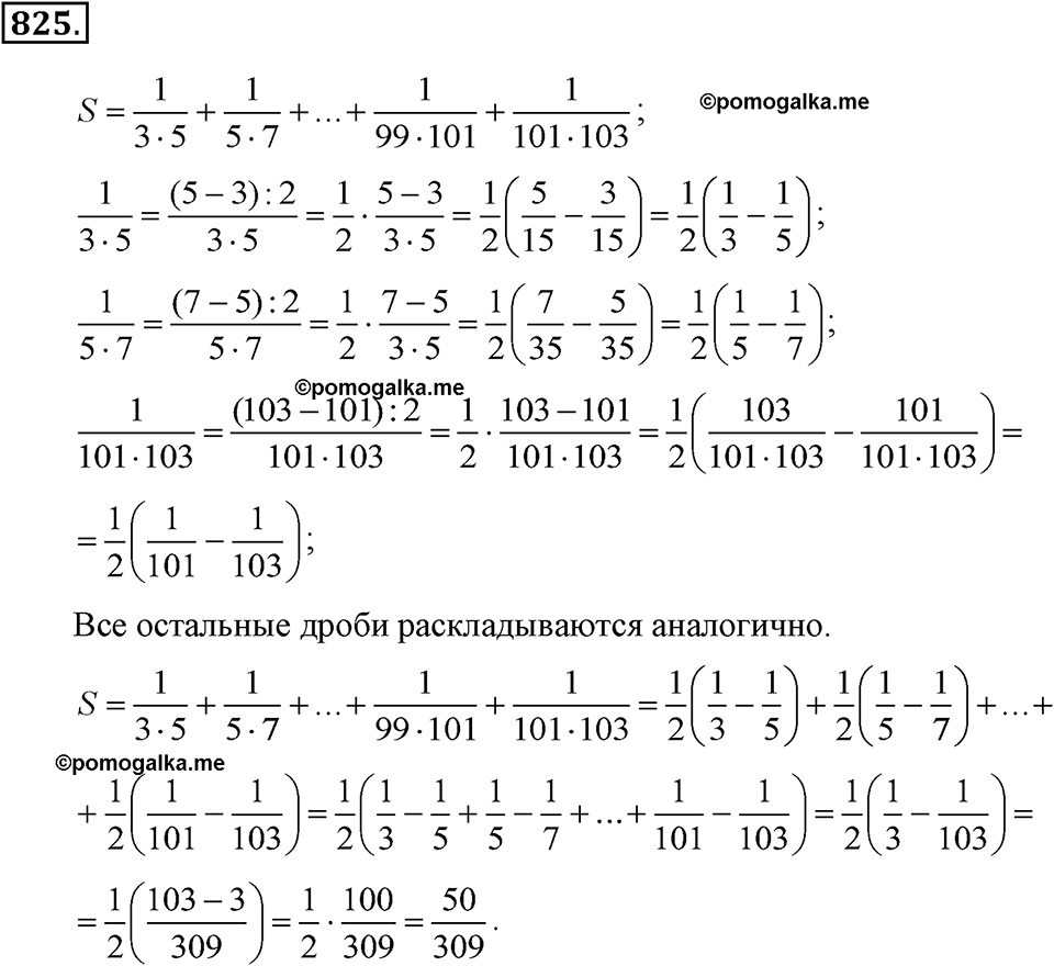 Номер 825 — решение 1