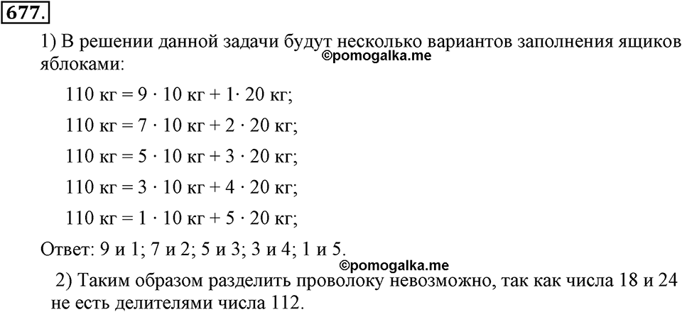 Номер 677 — решение 1
