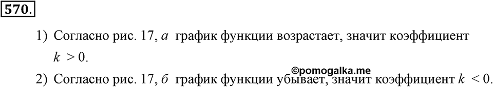 Номер 570 — решение 1