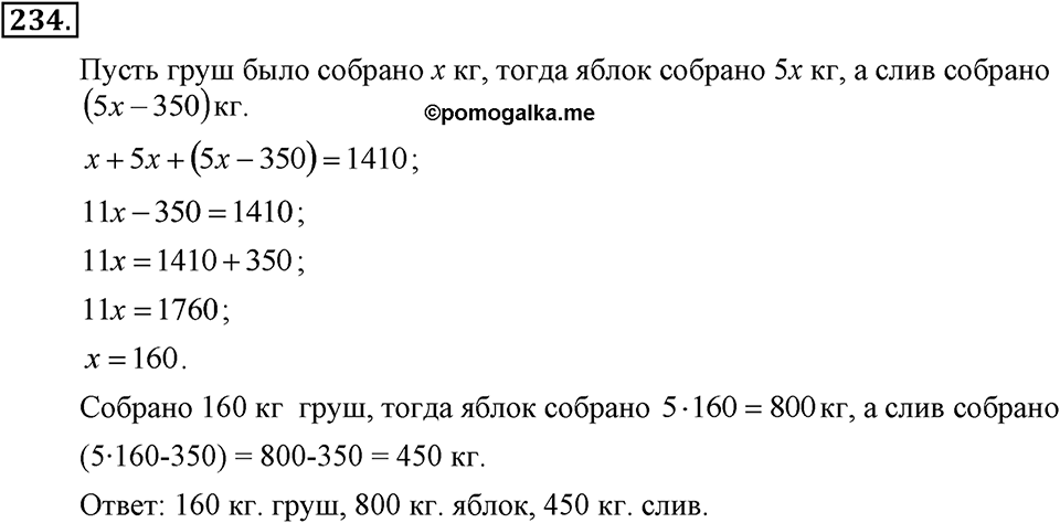 Номер 234 — решение 2