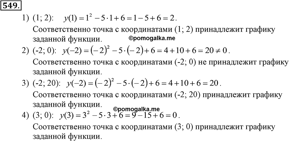 Номер 549 — решение 1