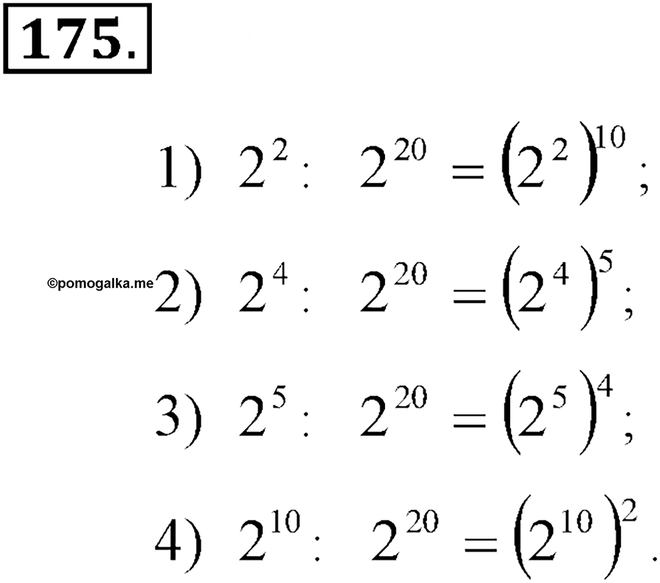 Номер 175 — решение 1