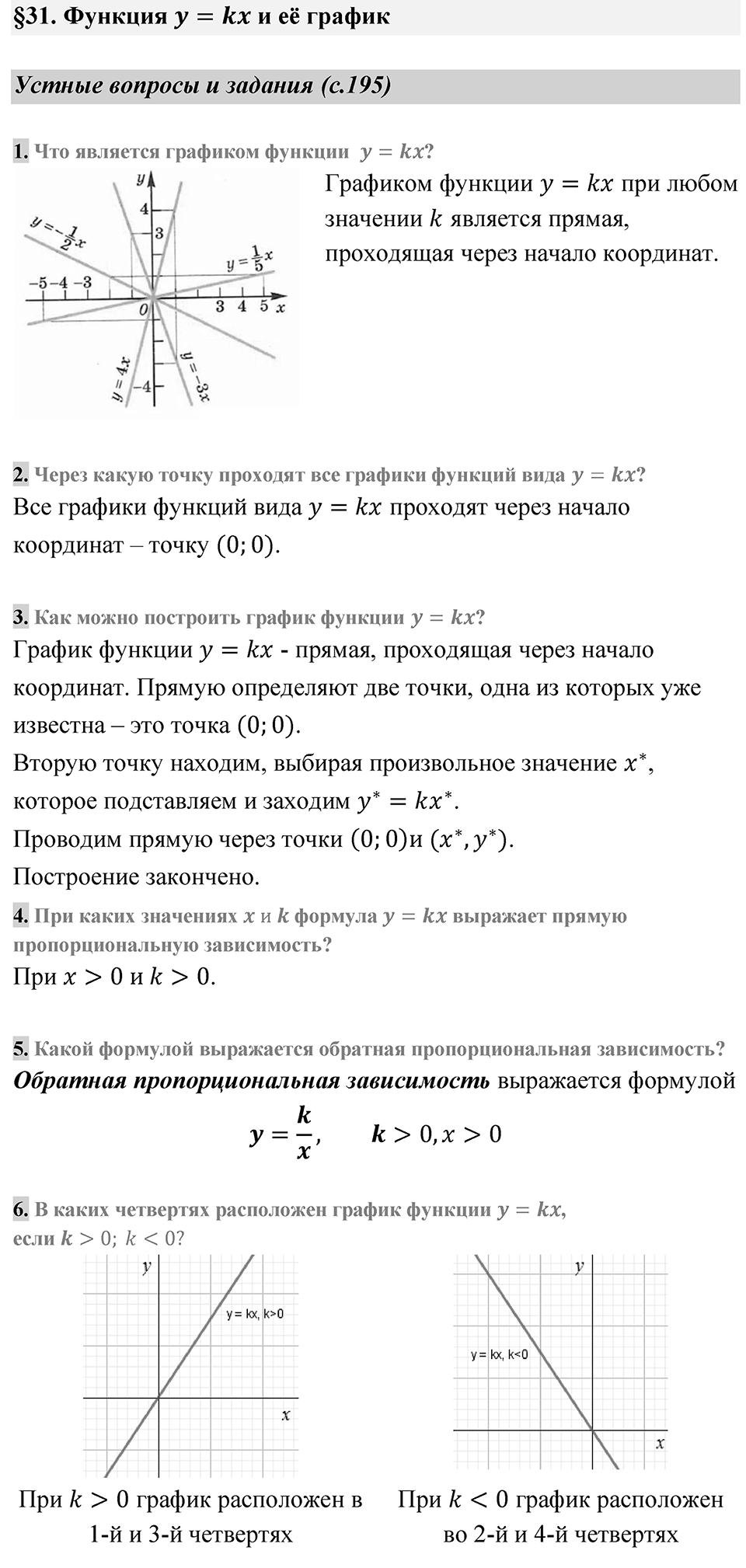 Страница 195 Устные вопросы и задания — решение 1