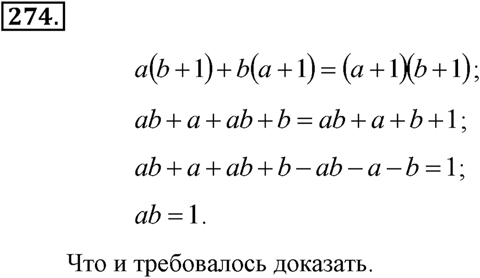 Номер 274 — решение 1