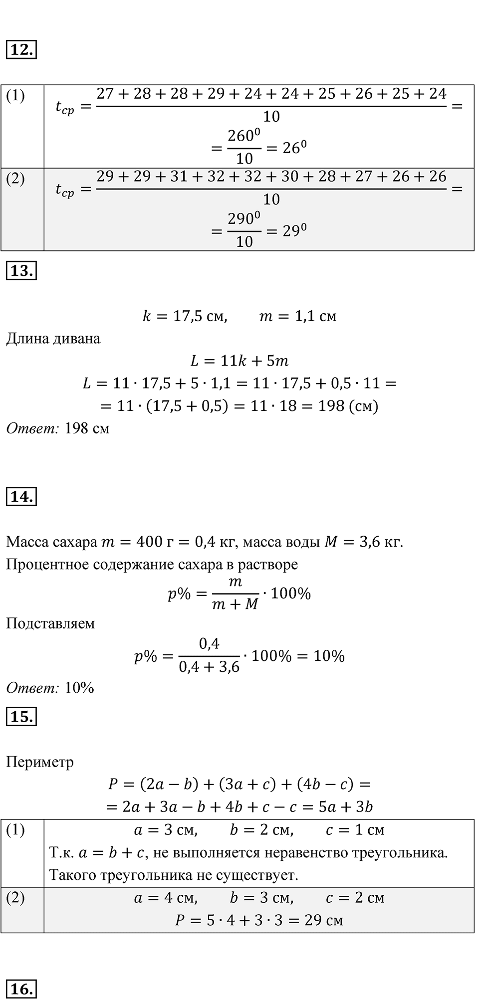 Страница 36-39 Практические и прикладные задачи — решение 3
