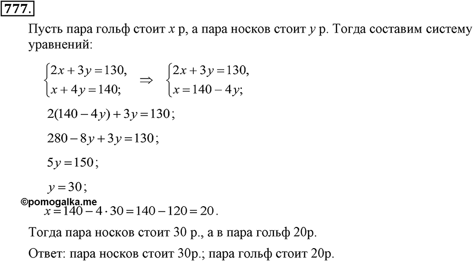 Номер 777 — решение 2
