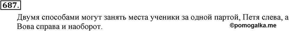 Номер 687 — решение 1