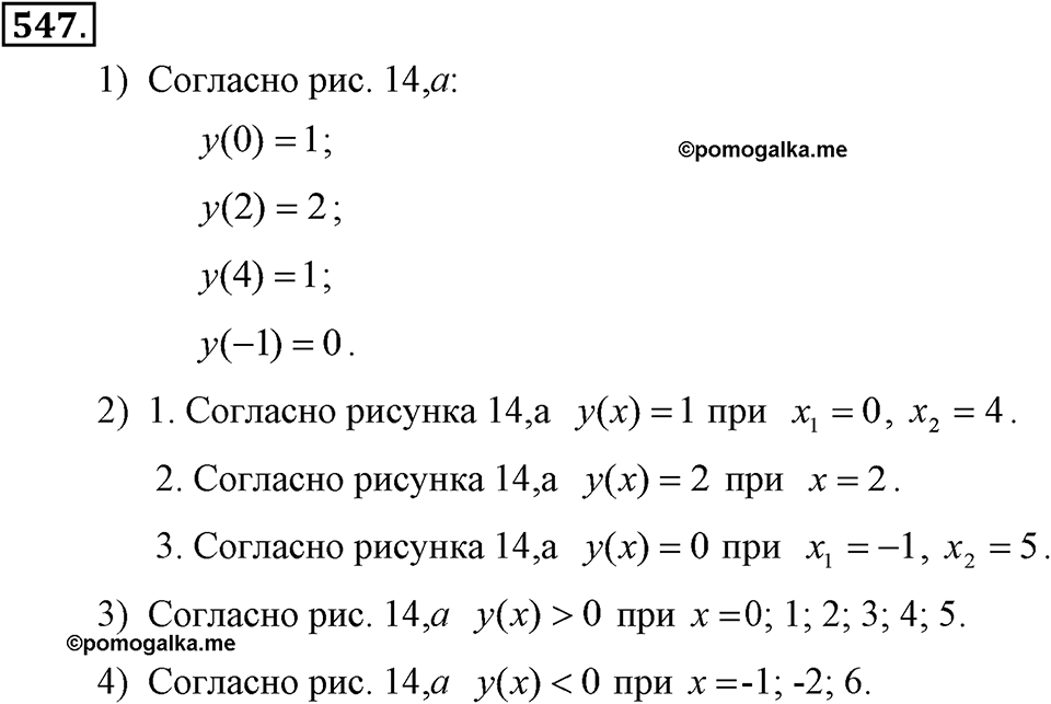 Номер 547 — решение 2