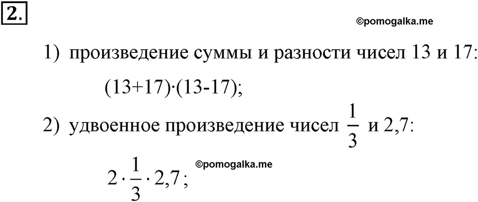 Номер 2 — решение 2
