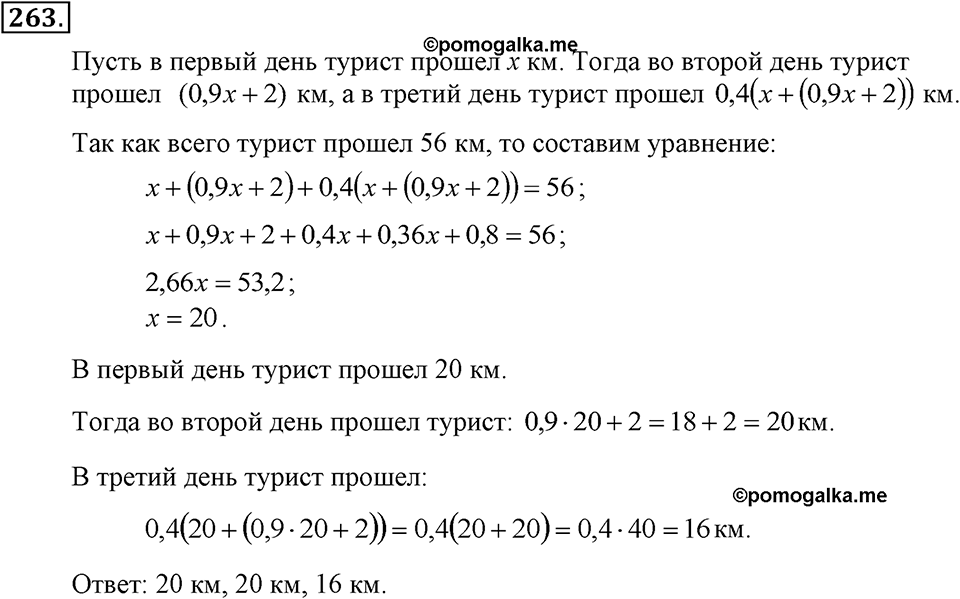 Номер 263 — решение 2