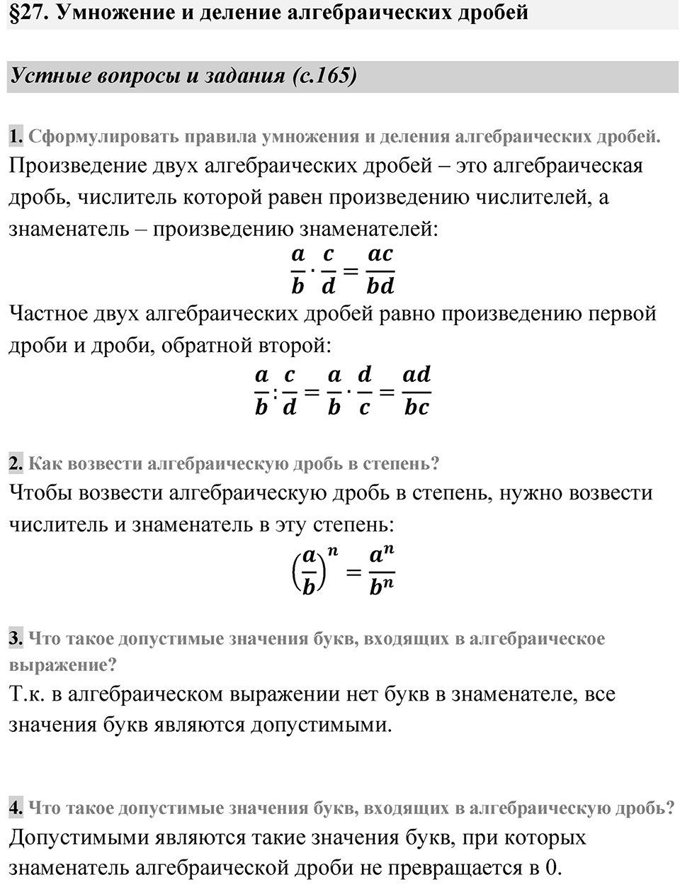 Страница 165 Устные вопросы и задания — решение 1