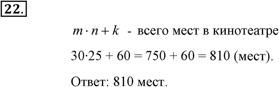 Номер 22 — решение 1
