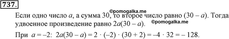 Номер 737 — решение 2