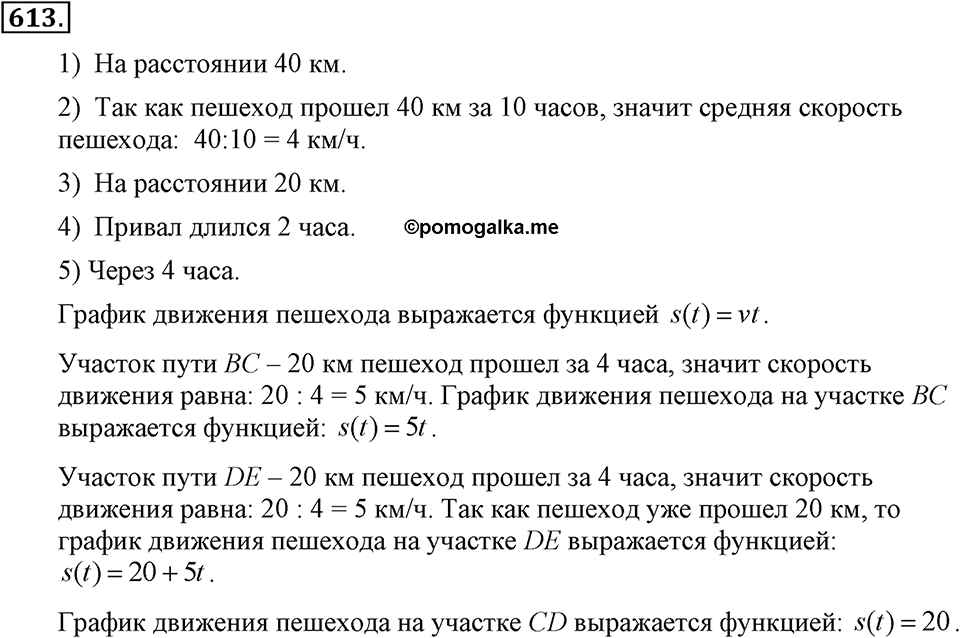 Номер 613 — решение 2