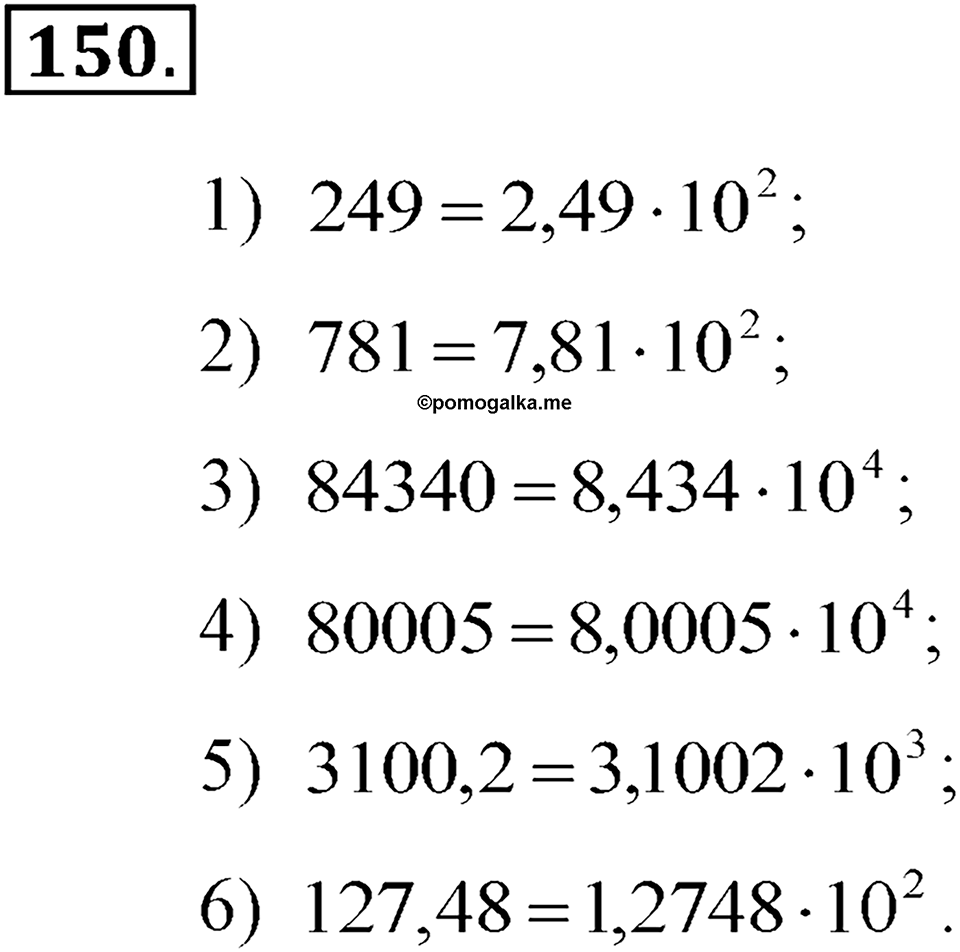 Номер 150 — решение 1