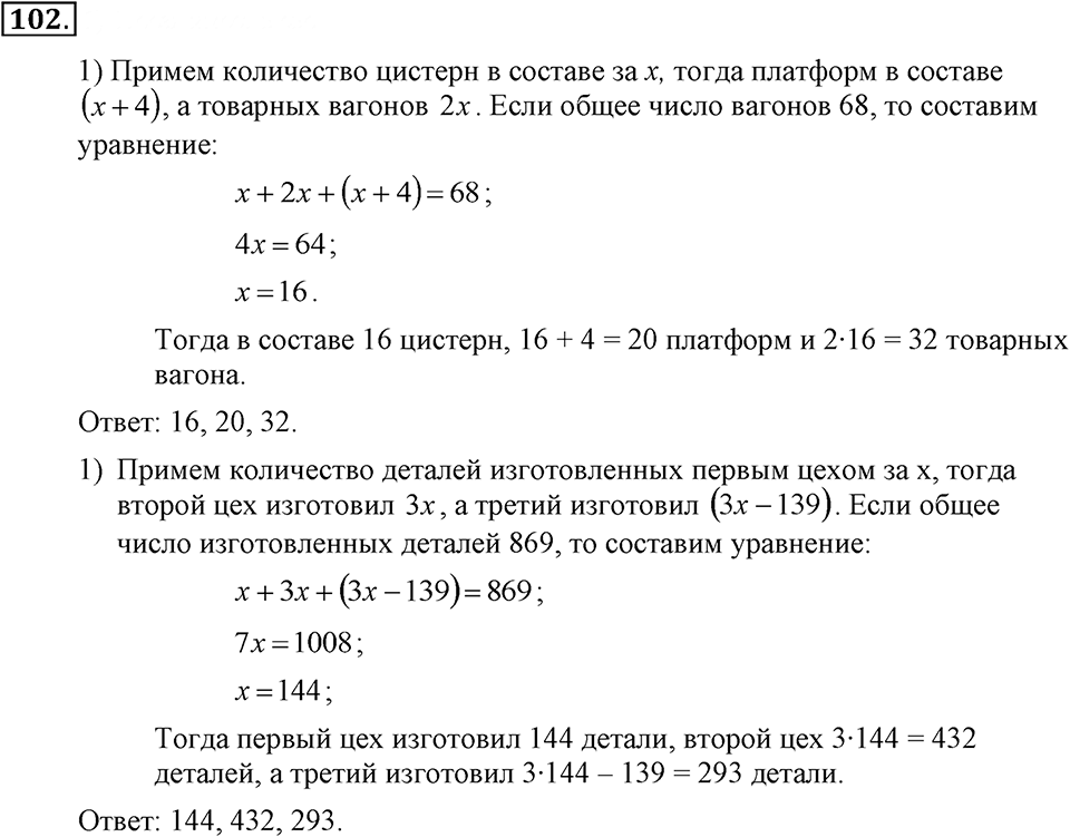 Номер 102 — решение 2