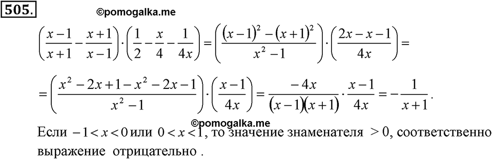Номер 505 — решение 1