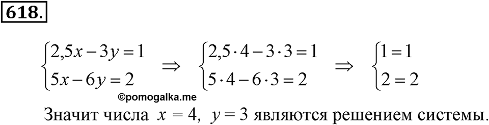 Номер 618 — решение 2