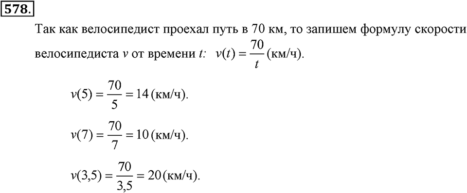 Номер 578 — решение 2