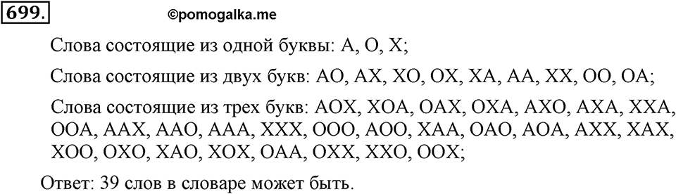 Номер 699 — решение 1