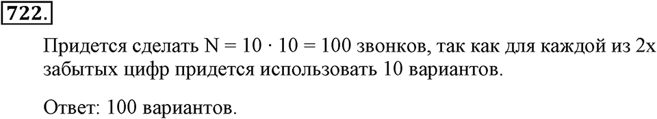Номер 722 — решение 1