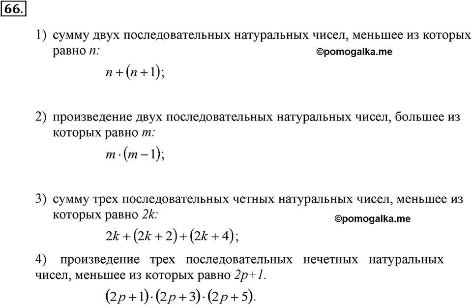 Номер 66 — решение 2