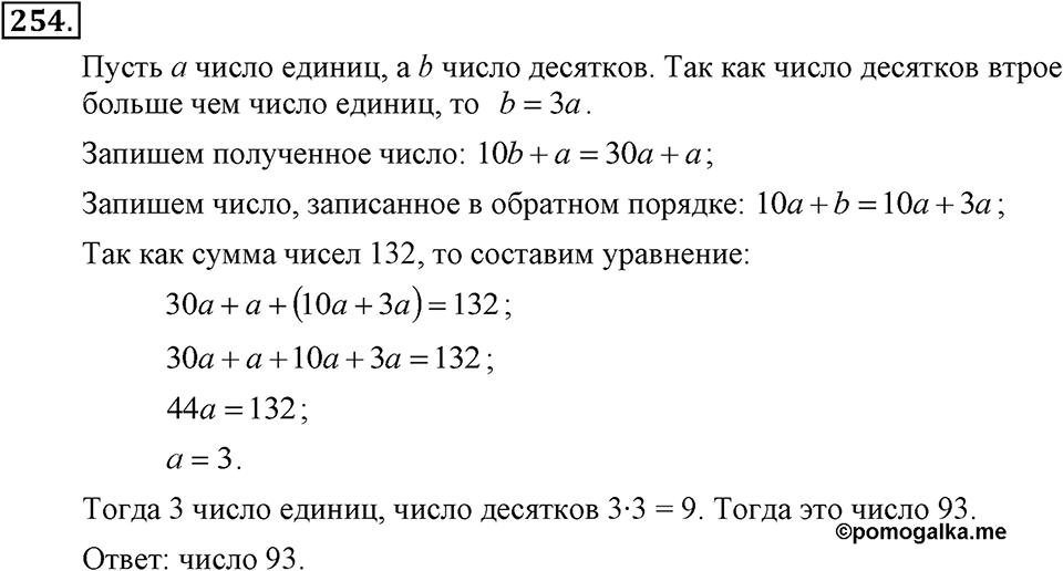 Номер 254 — решение 1