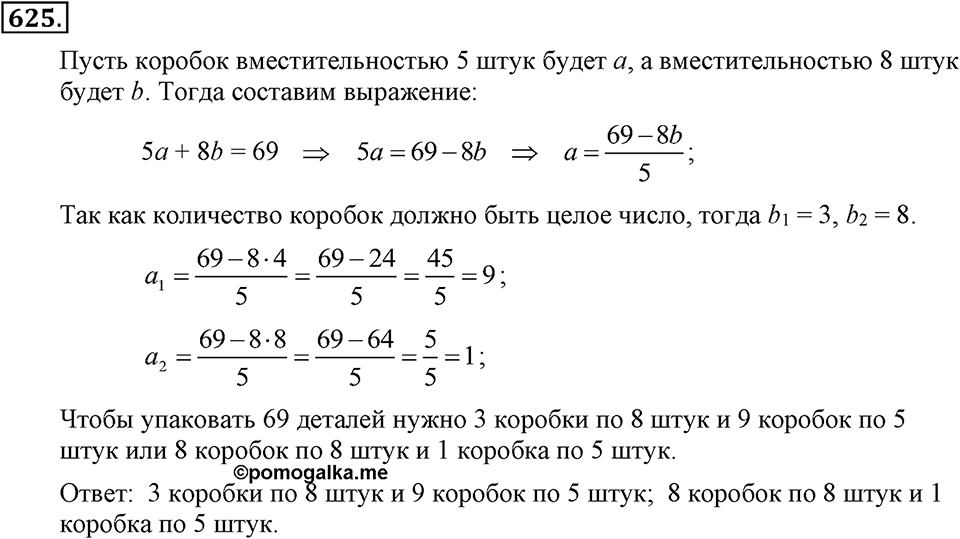 Номер 625 — решение 1