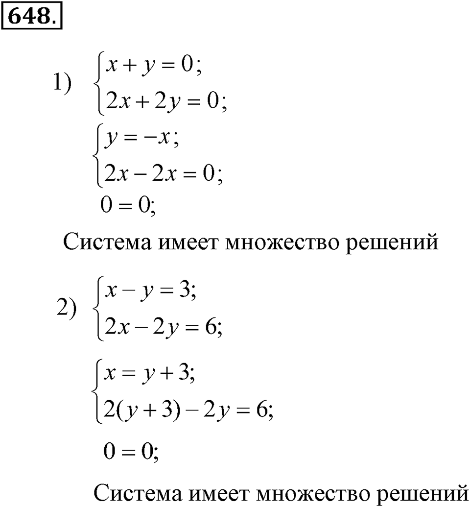 Номер 648 — решение 2