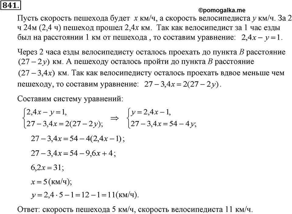 Номер 841 — решение 1