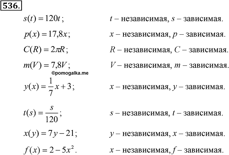 Номер 536 — решение 1