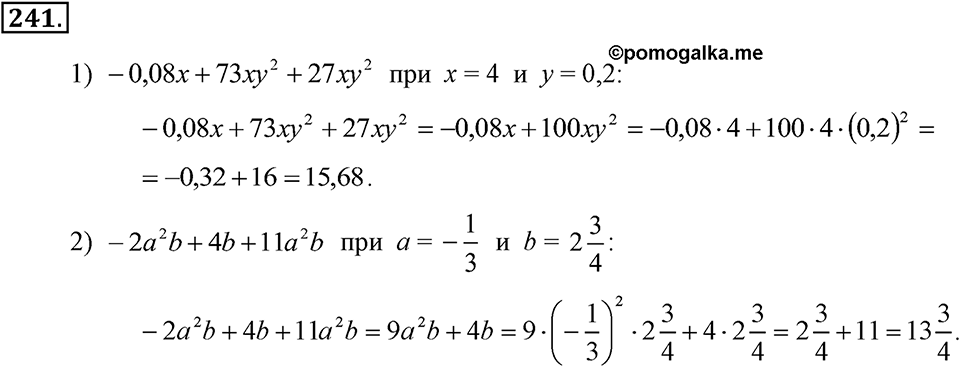 Номер 241 — решение 1