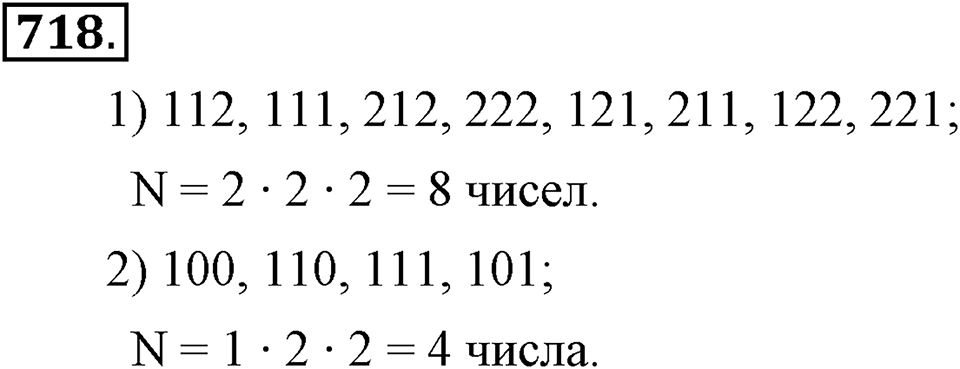 Номер 718 — решение 2