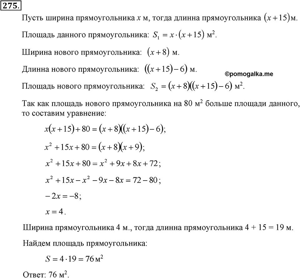 Номер 275 — решение 2