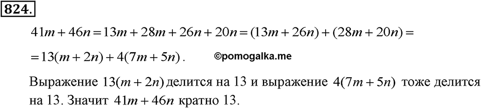Номер 824 — решение 1