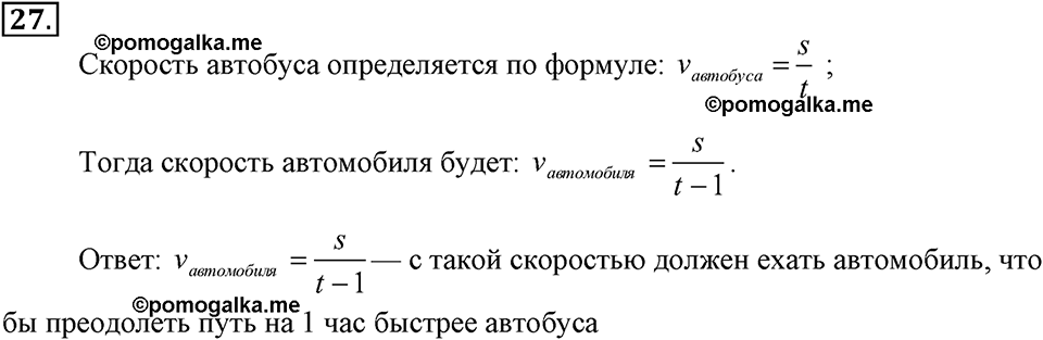 Номер 27 — решение 2