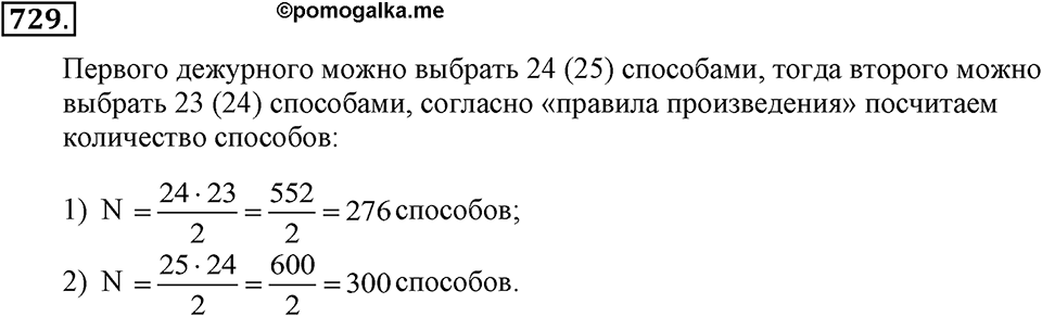 Номер 729 — решение 1