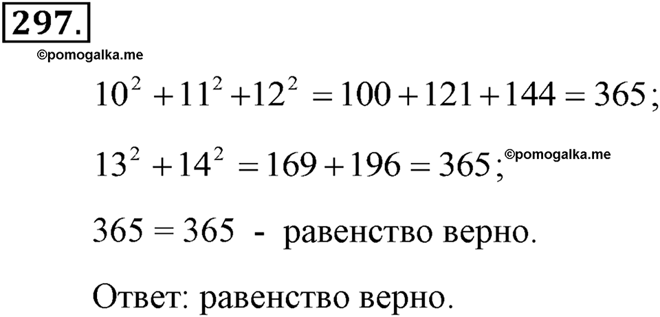 Номер 297 — решение 2