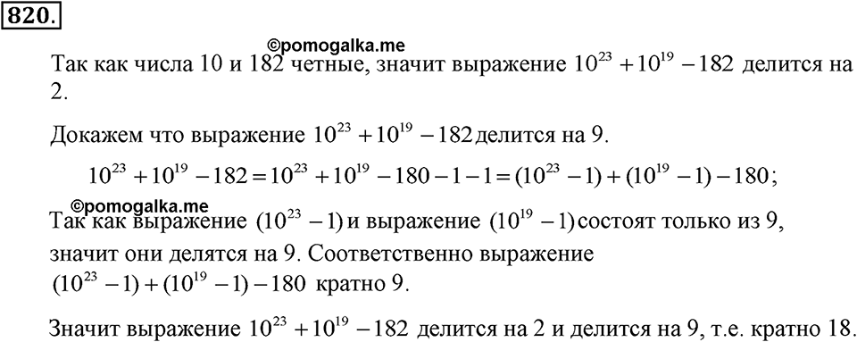 Номер 820 — решение 2