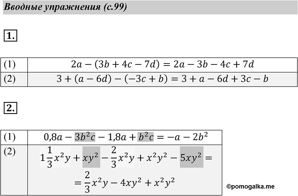 Страница 99 Вводные упражнения — решение 1