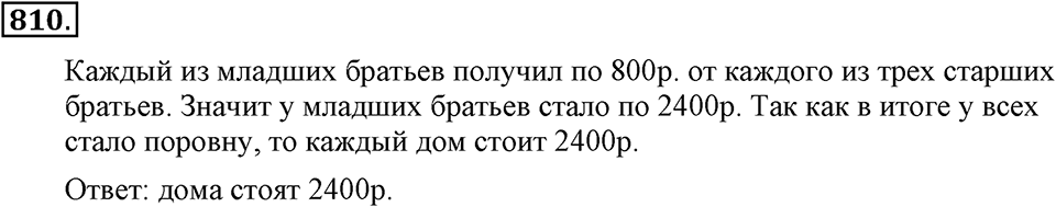 Номер 810 — решение 2