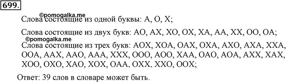 Номер 699 — решение 2